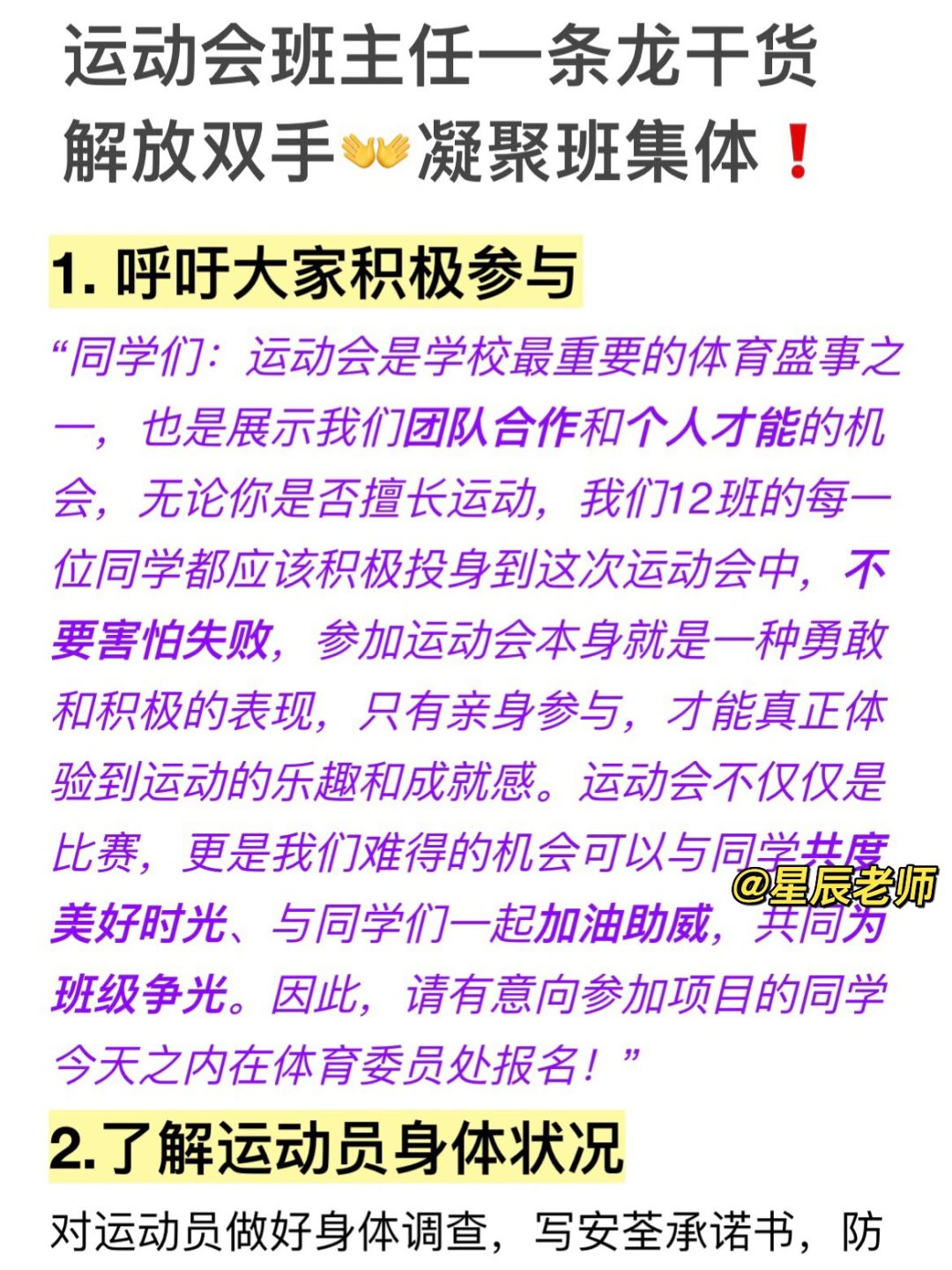哇塞～这篇运动会班主任保姆级干货太赞啦😇