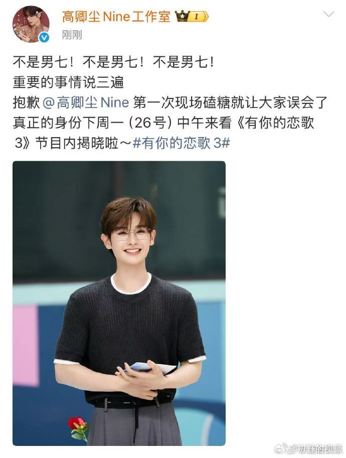 高卿尘第一次现场磕糖让大家误会了高卿尘恋综是误会乌龙大反转✨工作室发声澄清高卿尘