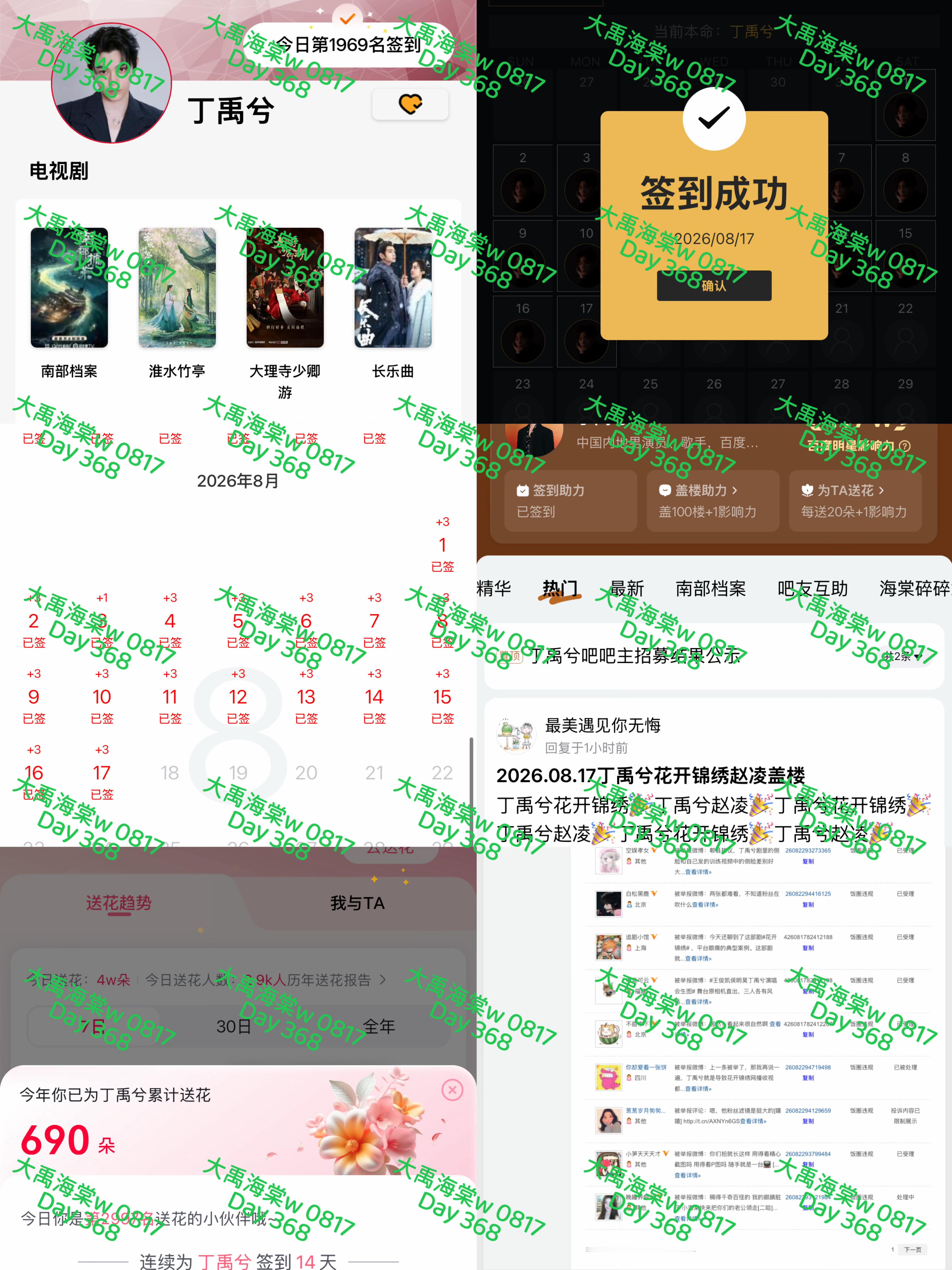 【2026 0817丁禹兮书局打咔】每日一发剑破囊尘，折枝赠远〰️花开为证，与赵
