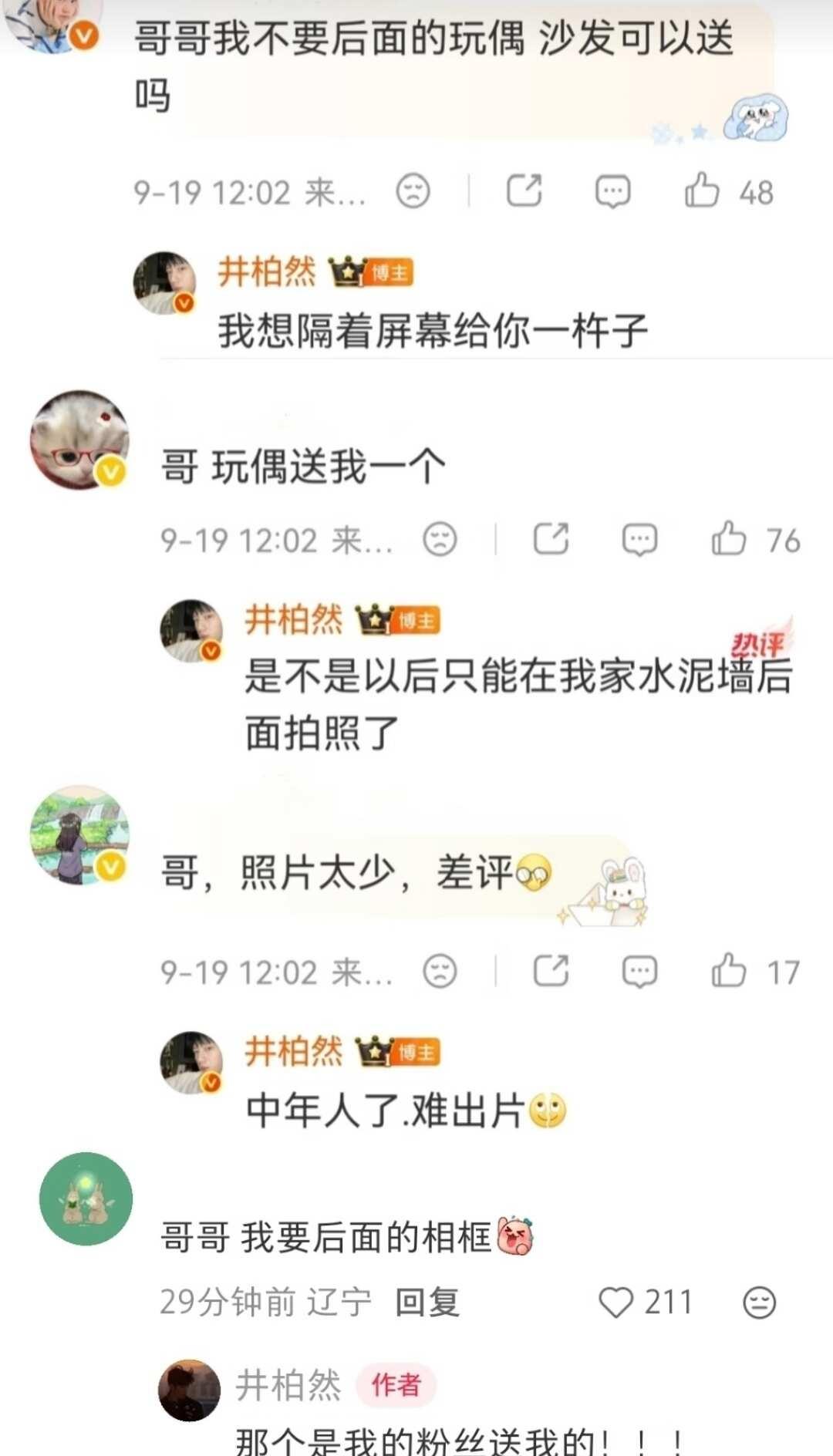 要不说井柏然能和白敬亭玩一块呢
一个比一个有梗，沉浸在评论区了[笑哭][笑哭]我