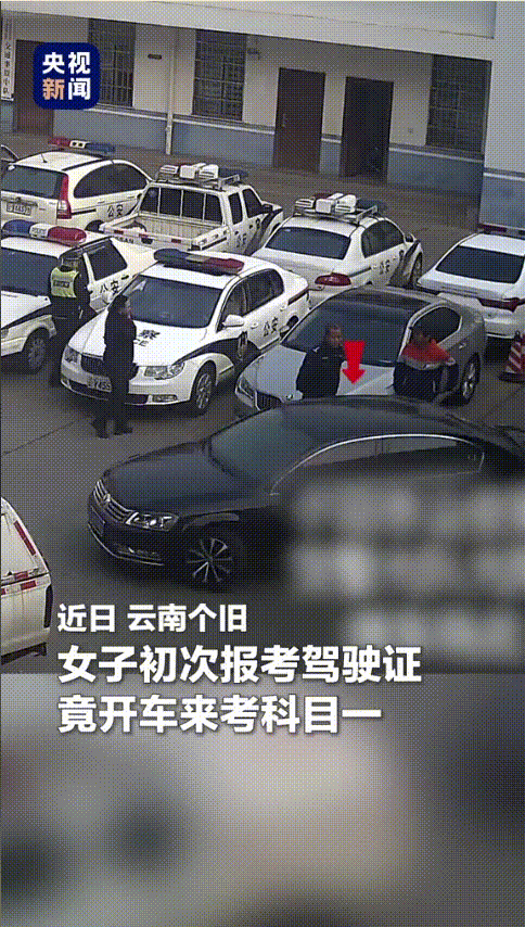 “胆子真大！”近日，云南个旧，女子急匆匆的开着汽车从家里出发，按时到达考场，也顺