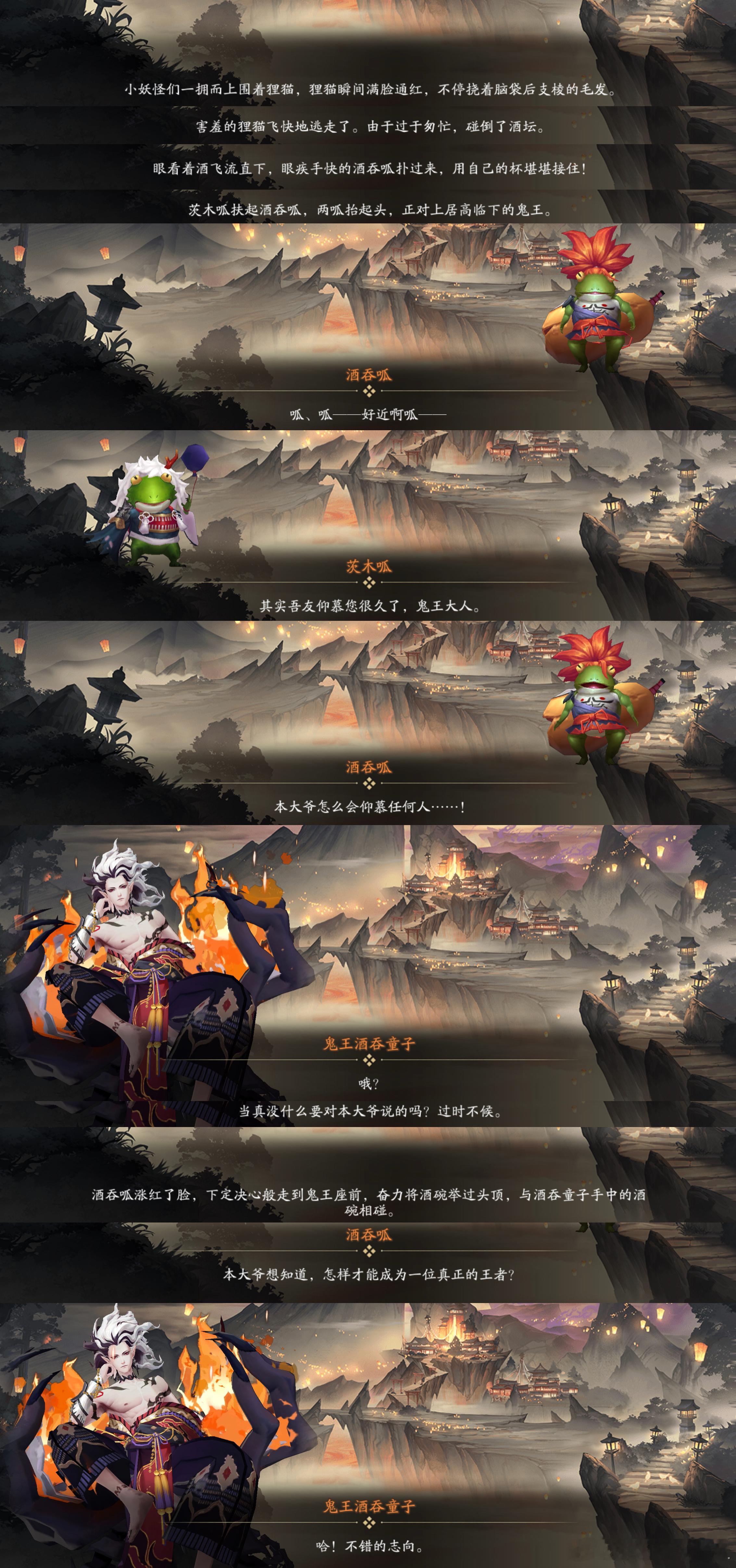 阴阳师手游[超话]  茨木呱帮酒吞呱追星成功👍🏻鬼王的神饮会是什么味道的呢—