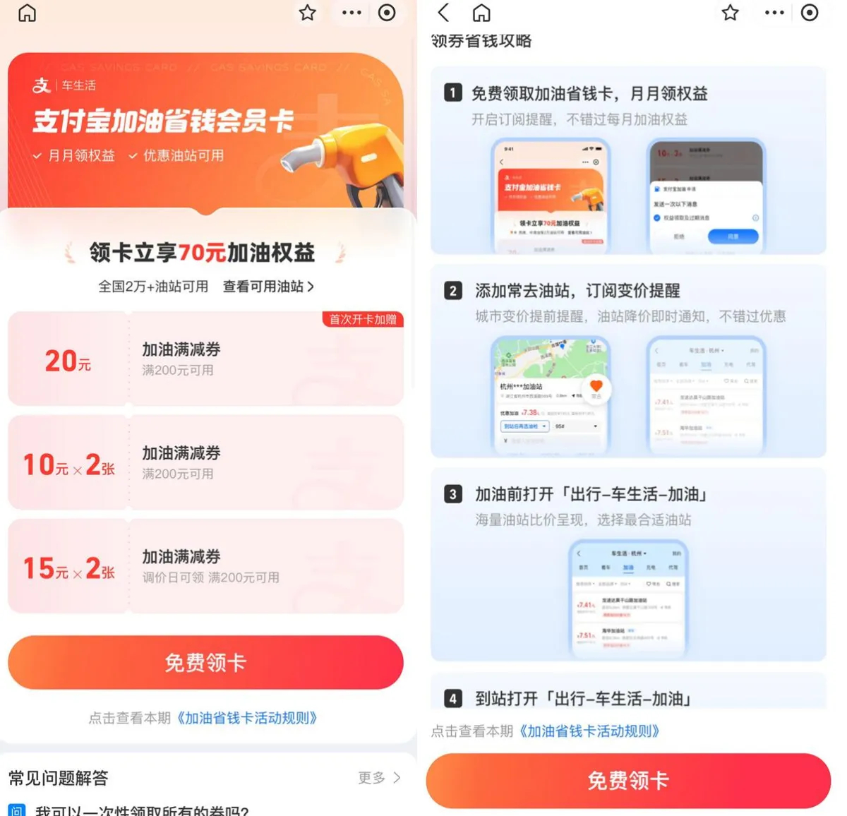 支付宝搜索“加油省钱卡”->直接领会员卡->每个月可领加油满减券，有油车的还挺实
