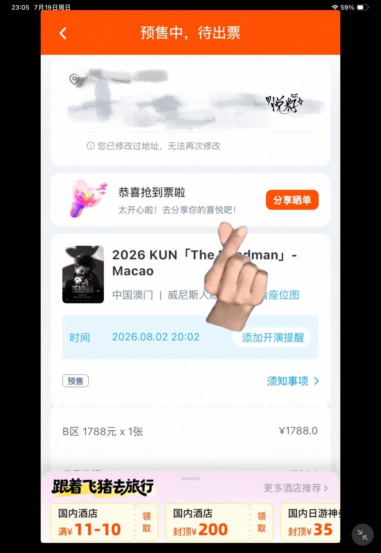 谢谢泥萌🫶，收到票了8.2我来了