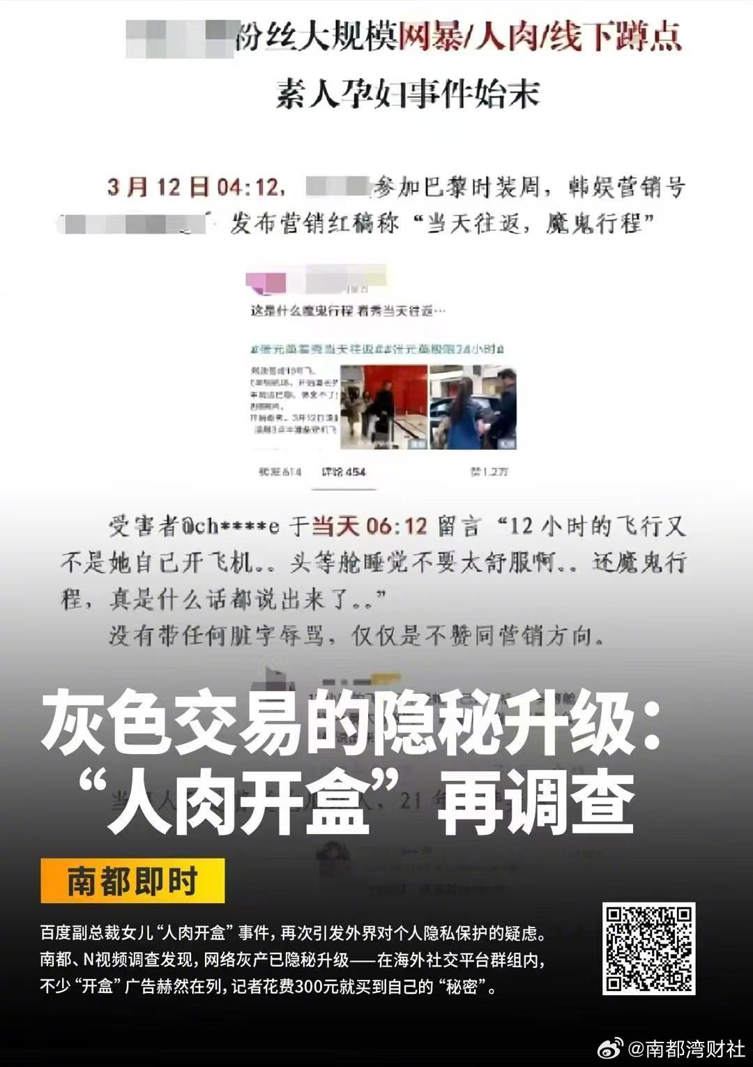 【团伙非法获取近十亿组个人信息“开盒”牟利！南都曾调查乱象】#团伙非法获取近十亿