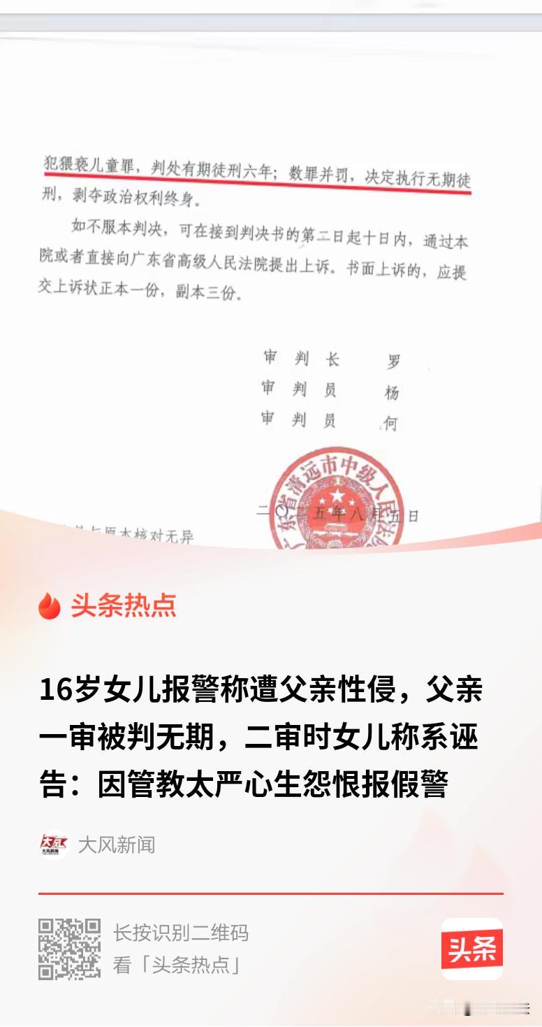 “太坑爹！”广东清远，16岁花季少女因嫌父亲管得太严、生活受约束，一赌气诬告父亲
