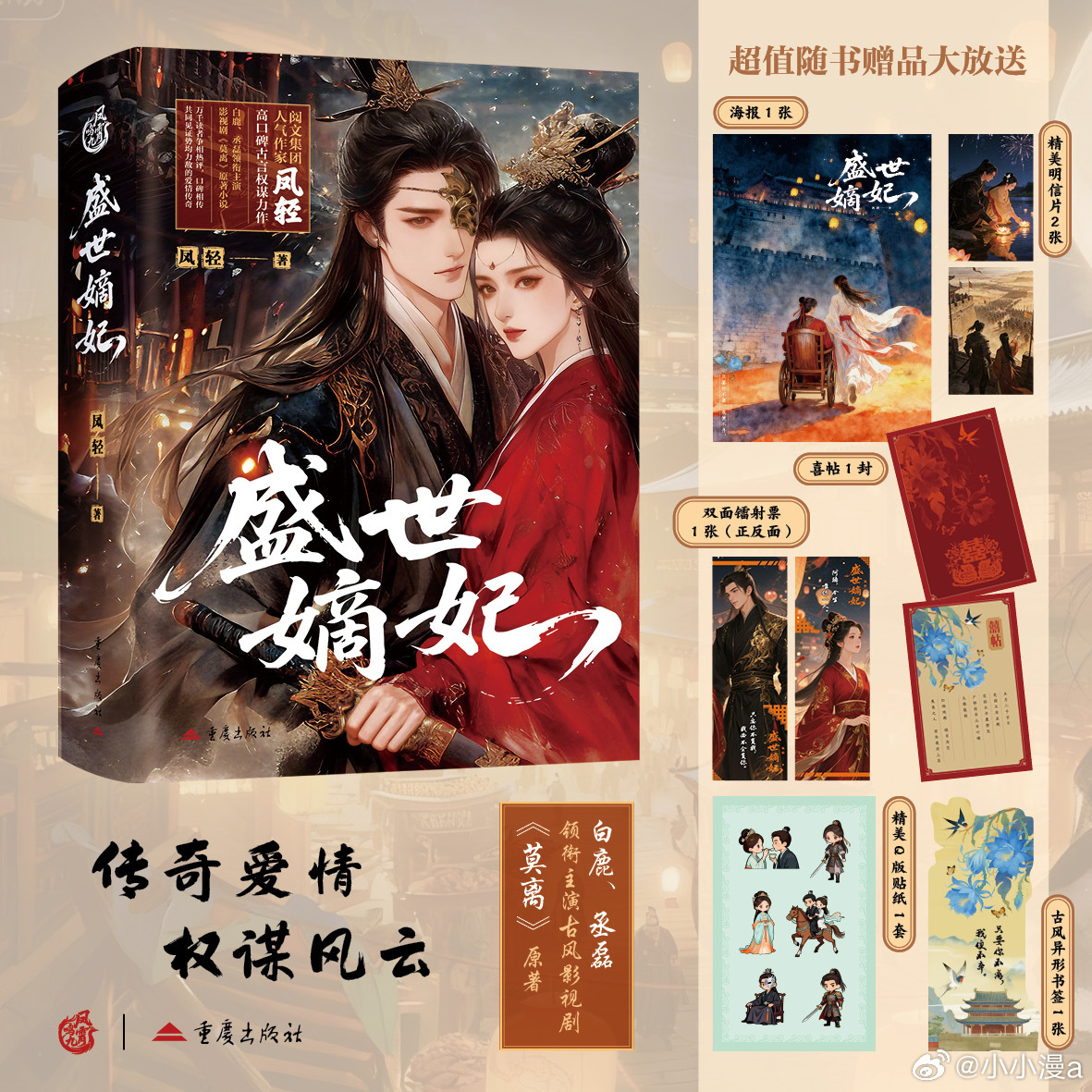 小小漫漫莫离番外执笔计划奇思妙想莫离 盛世嫡妃《盛世嫡妃》,作者从一场笑话，到万