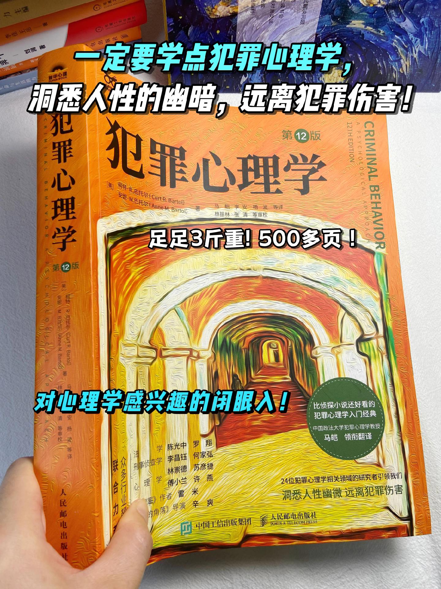 懂点犯罪心理学有多重要？关键时刻说不定能保命。这本犯罪心理学到底有多牛...