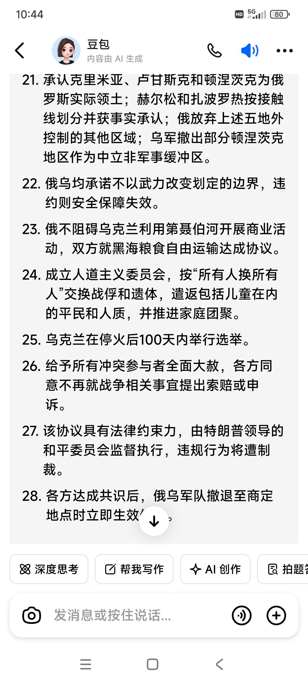 特朗普和普京定的这28条也太狠了，泽连斯基怎么都不敢签。
而且协议里说的很清楚，