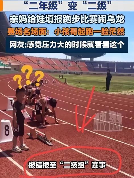 河南这位妈妈的操作，简直能让儿子“吹上一辈子”！她本想给读二年级的儿子报个跑步比