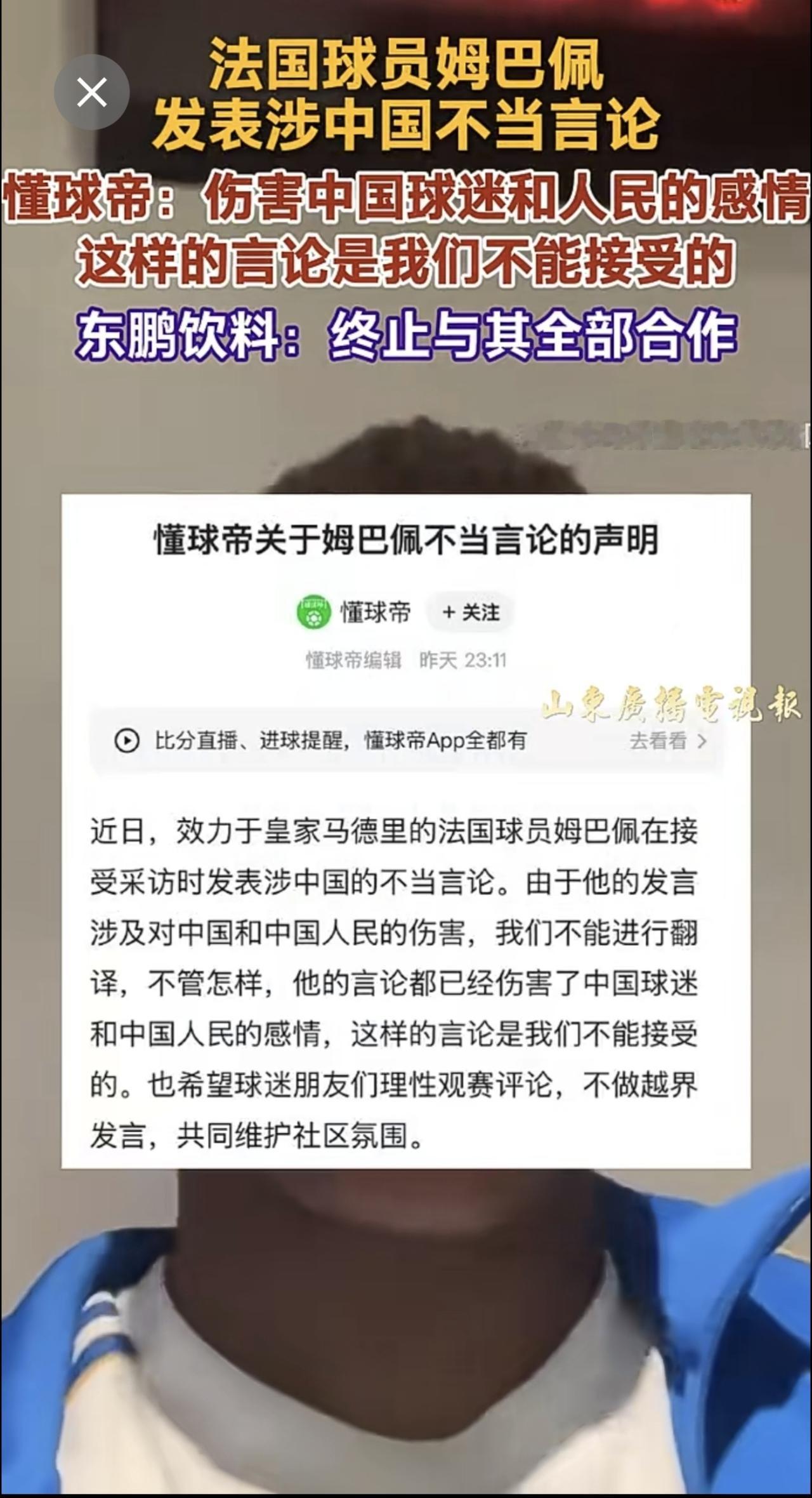 近日，法国球员姆巴佩发表涉中国不当言论，10月26日，体育资讯平台“懂球帝”发布