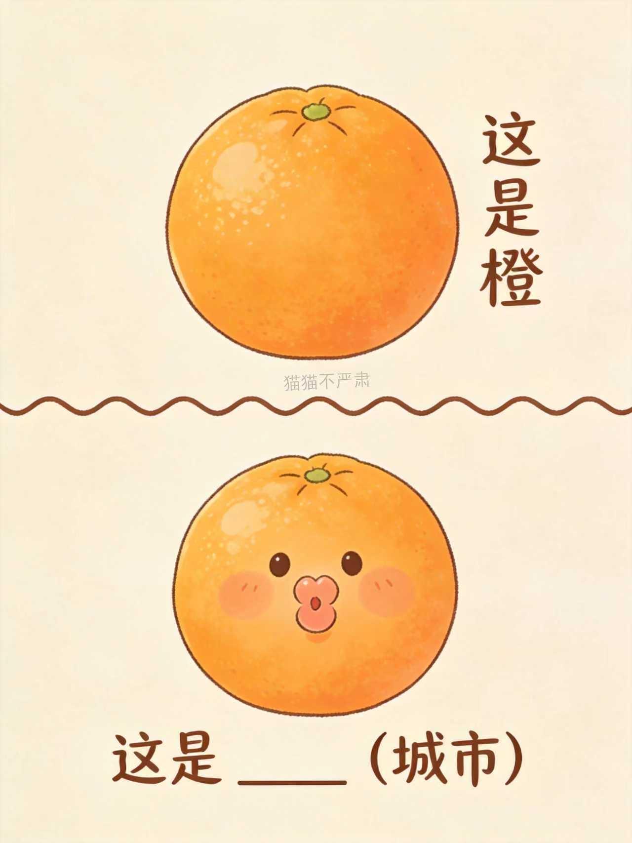 最后一个猜城市，脑洞真的太细了！ 
一张图一座城市，温柔又有趣的谐音梗来啦～ 