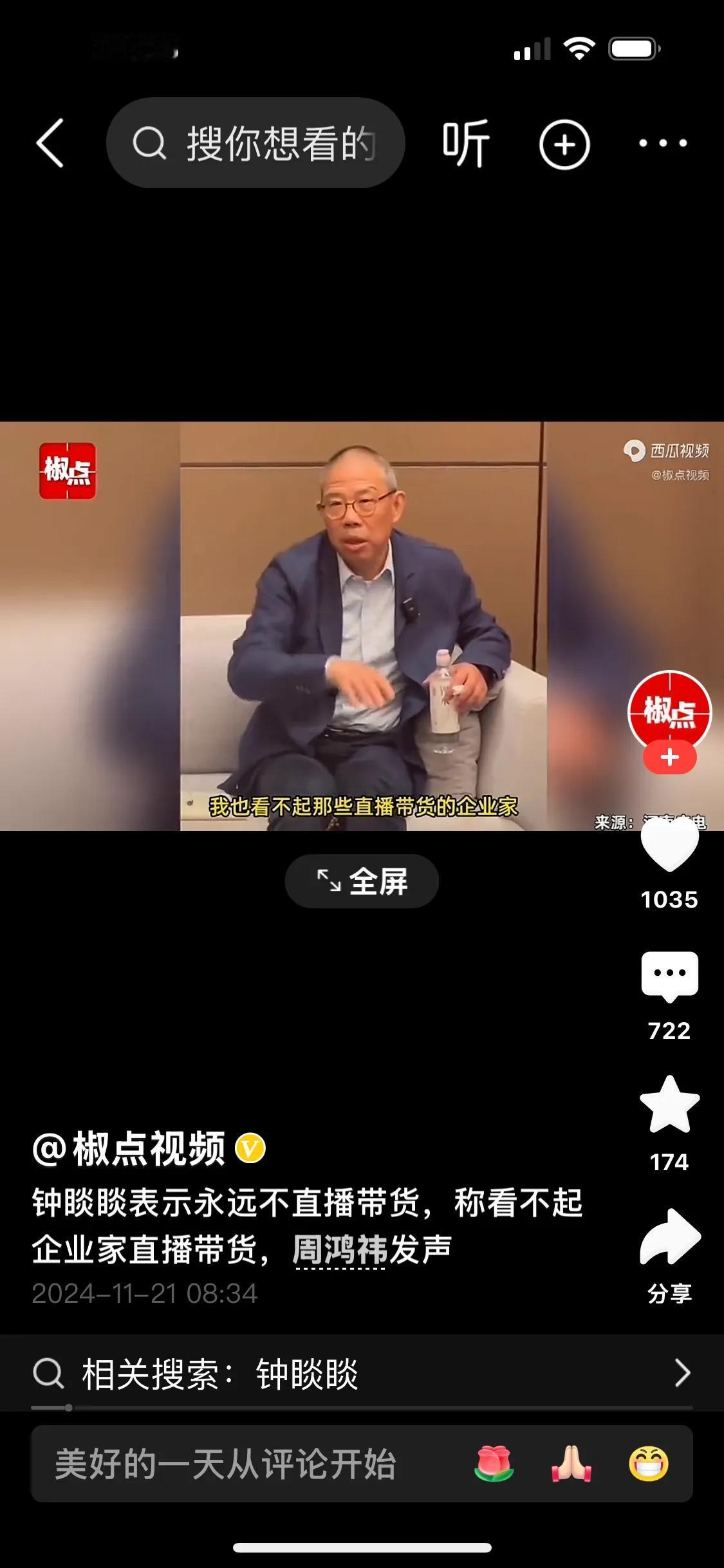 11月21日，浙江乌镇，钟睒睒称自己永远不会直播带货，看不起直播带货企业家，完全