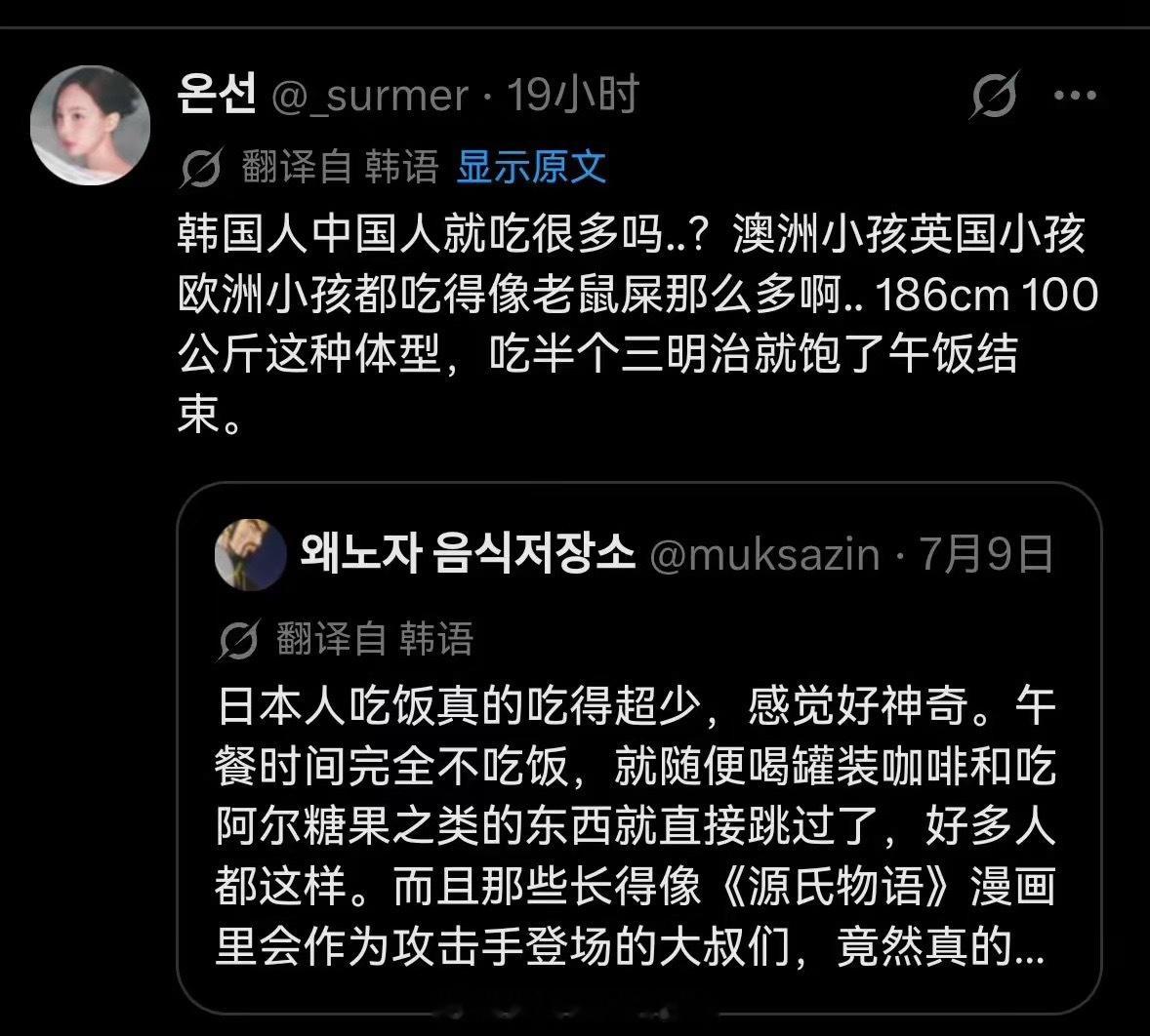 韩国人疑问：为啥日本人吃的少？而韩国人和中国人吃得多。海外新鲜事