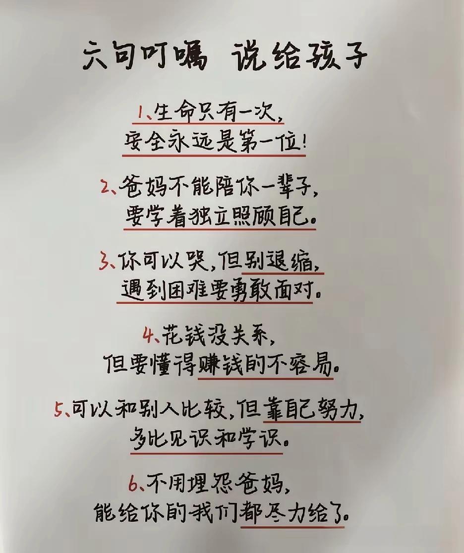 教孩子成长的6句箴言，值得收藏！ 