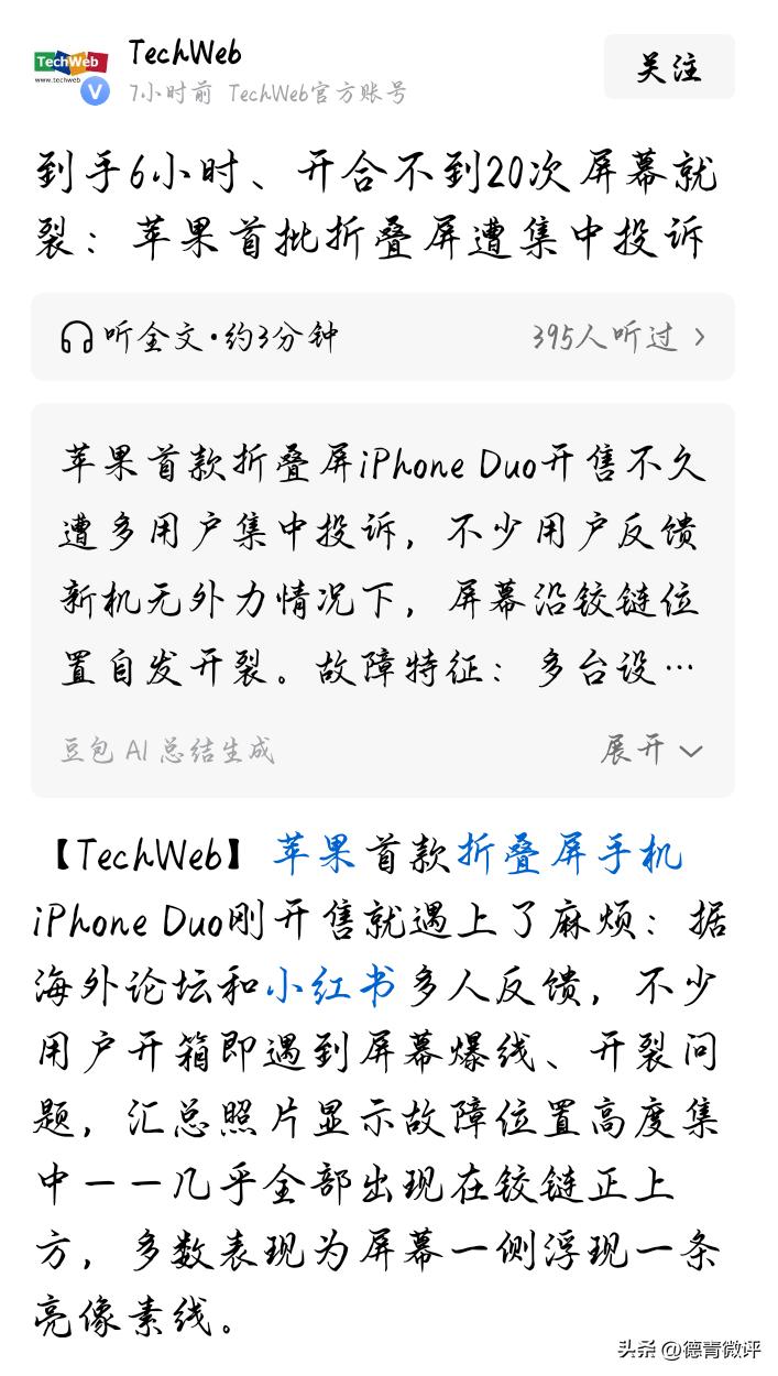 苹果手机被集中投诉？真是一帮乡巴佬，看来也没怎么用过高档货。
好好的手机，你没事