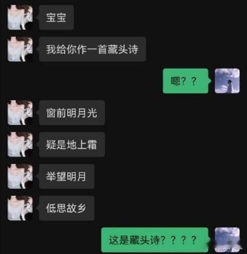 这是藏头诗[费解] ​​​