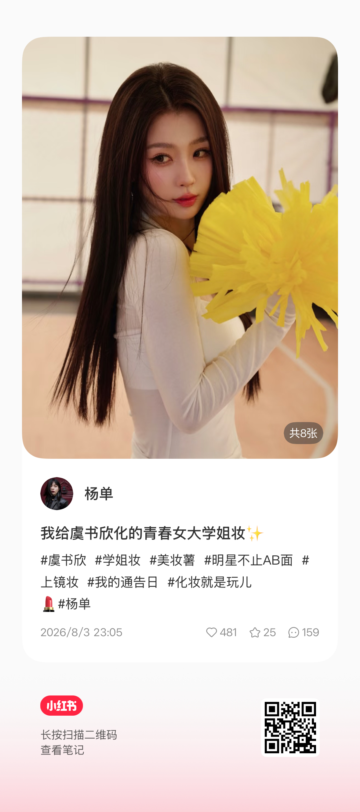 妆发认领来夸夸 
