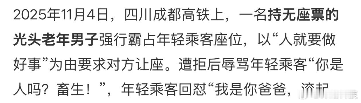 高铁上被要求让座年轻人霸气回怼 得着年轻人欺负，这是高铁又不是地铁，人家花钱买的