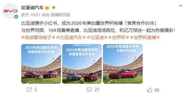 世界杯腾势方程豹同时官宣，这阵仗挺大的
比亚迪汽车官微前两天连发了两条官宣，一条
