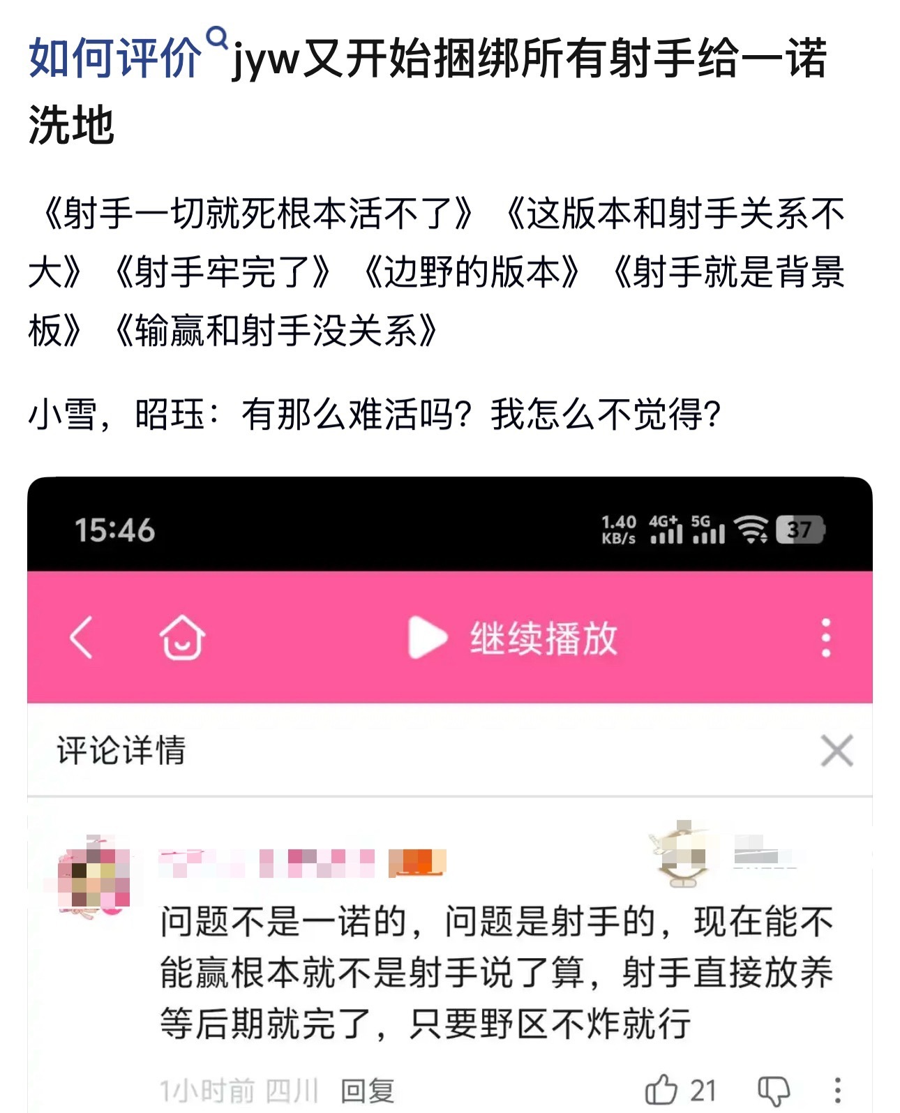 kplk吧热议 如何评价jyw又开始捆绑所有射手给一诺洗地 