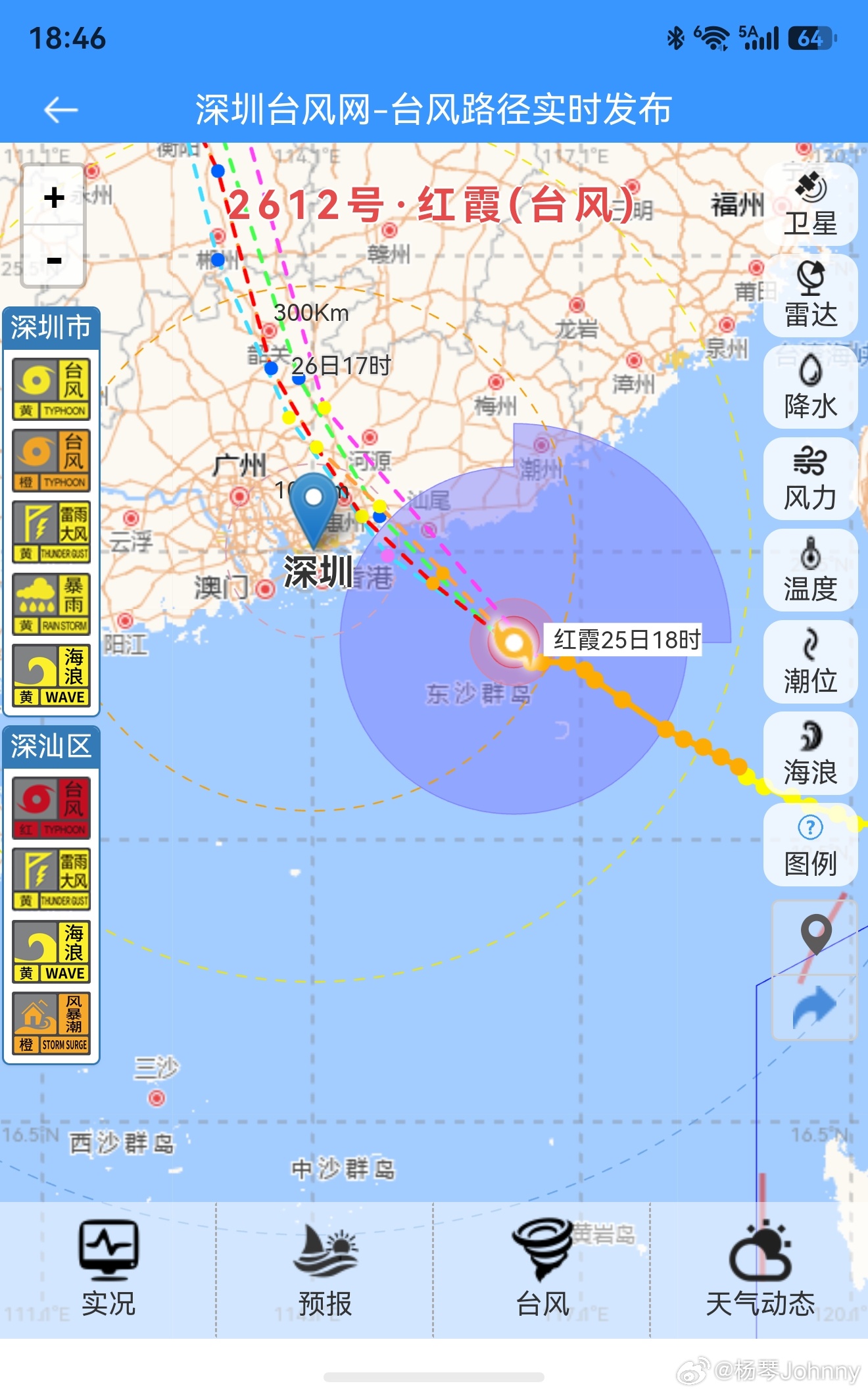台风🌀红霞要来了，刺激啊 深圳