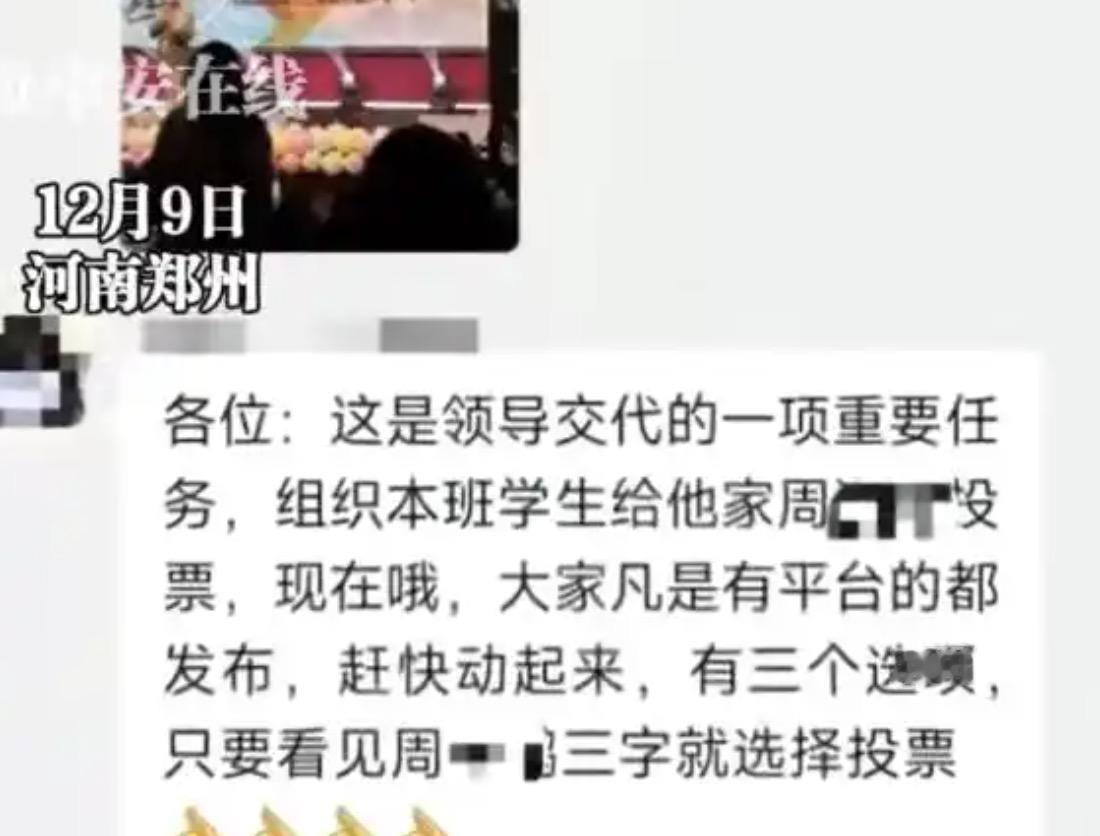 校领导的儿子参加校园歌手大赛，为了让其儿子获得高投票，竟然给学校的师生安排下任务