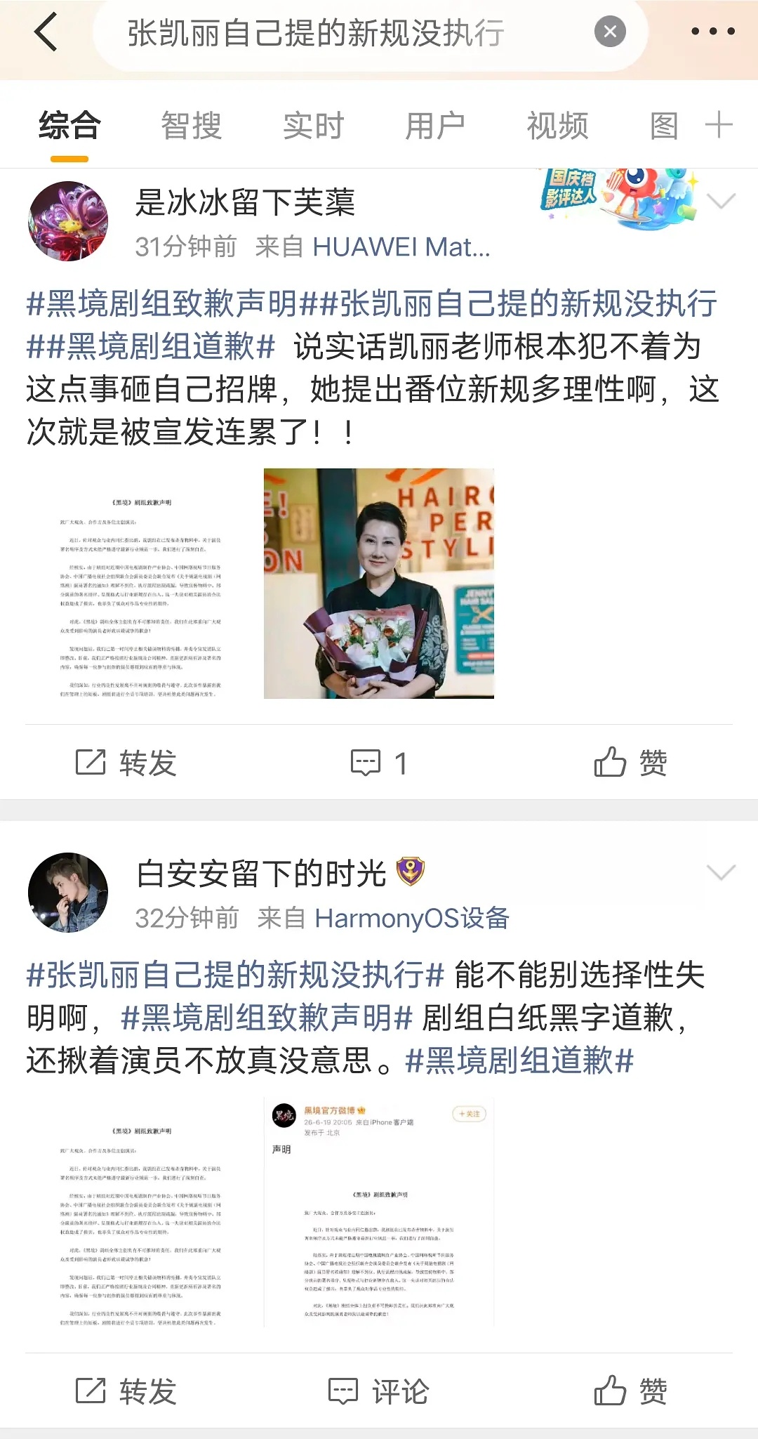 我凯丽姨紧急买通稿洗地中 连手机型号都一样 这是进了一批华为手机吗？老艺术家也玩
