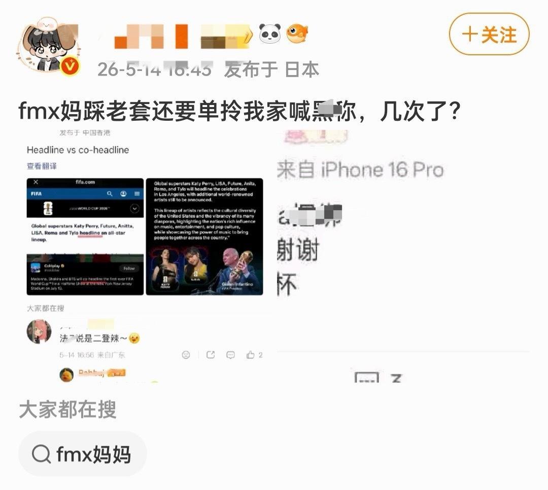 田柾国大粉喊话Lisa 粉丝中 发生了什么？ 