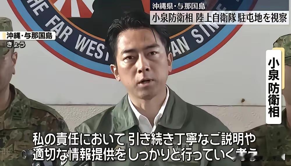 小泉进次郎这几天的行动，我发现是不是有点过，感觉有点像火上浇油。视察石垣岛，又视