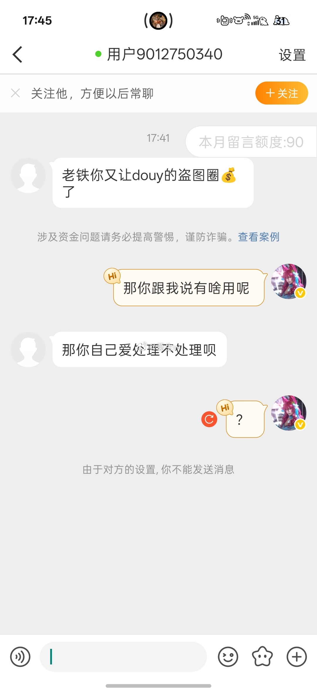 能不能别傻啦吧唧被骗完找我说理啊？ ​​​