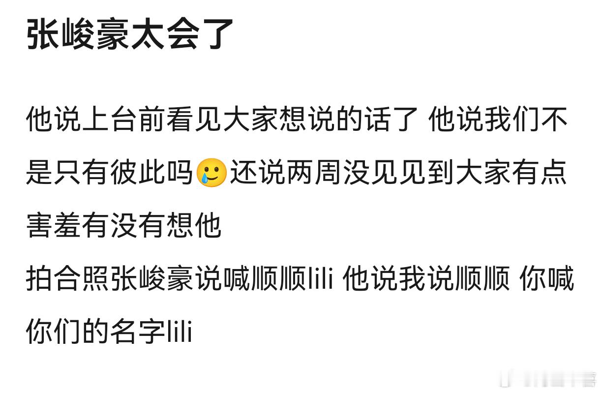 张峻豪要卖货的时候就想起他这群冷脸洗nk的粉丝了。。。前段时间不是还怼粉来着