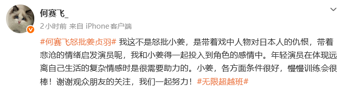何赛飞 我这不是怒批小姜 何赛飞：“我这不是怒批小姜，是带着戏中人物对日本人的仇