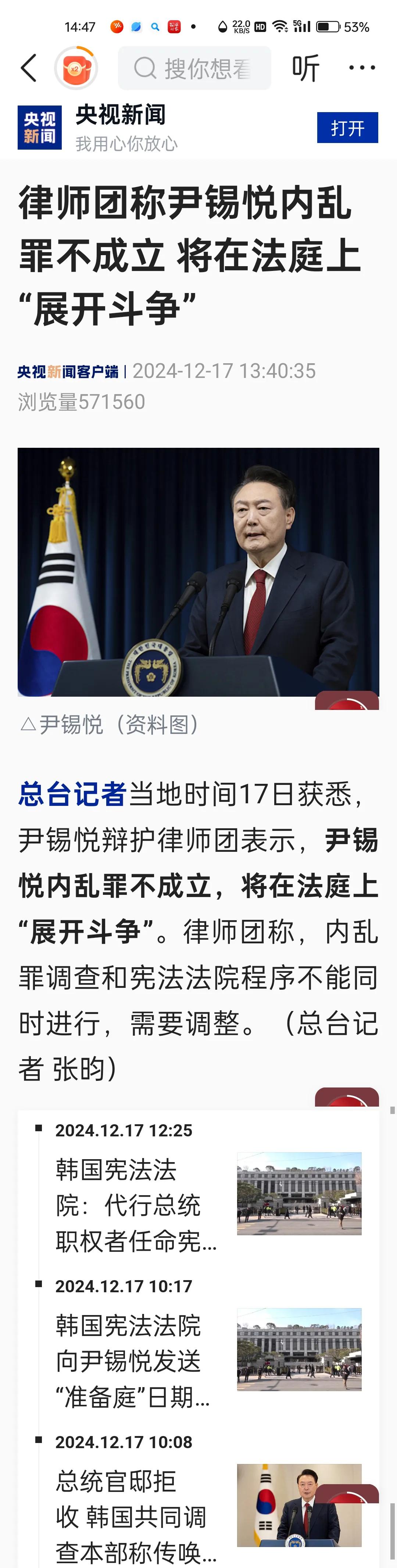 内乱罪，不成立！尹锡悦律师团队上岗了！韩国政局的乱正式拉开大幕了！！！！！
前几