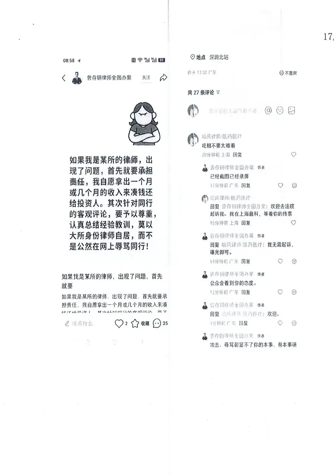 上海喻某律师投诉曾存钢律师违反职业道德！