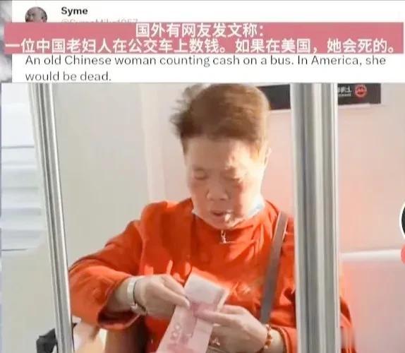 国内有个大妈在公交车上数钱，这种很普通的事在美国引起震惊。
大量美国人看到大妈数
