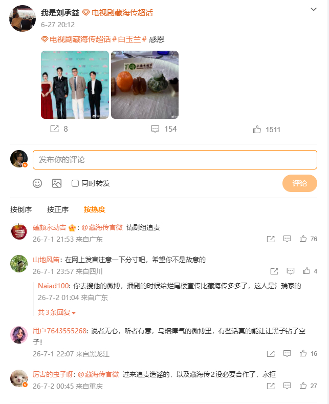 第31届白玉兰奖 已经落下帷幕，但《藏海传》美术刘承益的一句“说我们叙事不足，华