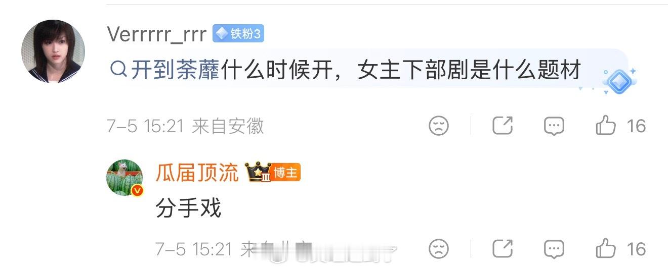 我以为你们都知道会有分手戏 咋还那么惊讶 