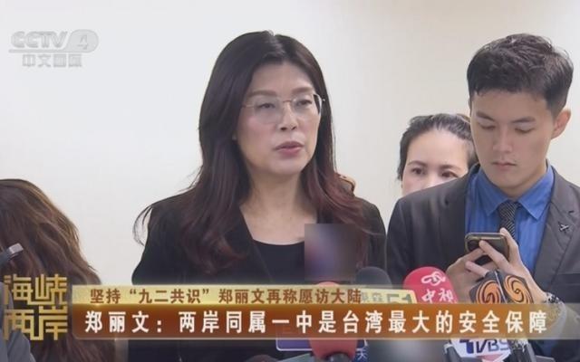 郑丽文这一招太高了！民进党当局有意阻扰郑丽文访问中国大陆，结果郑丽文反将一军称，