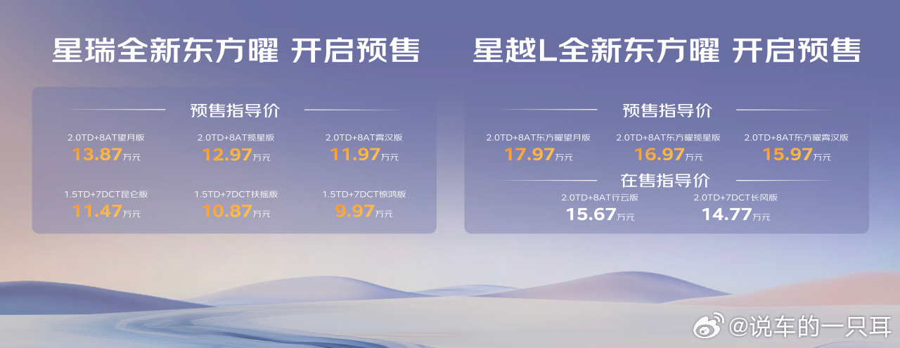 昨天吉利中国星东方曜系列发布预售价格。正巧，昨天我在静态拍摄的现场。简单说点感受