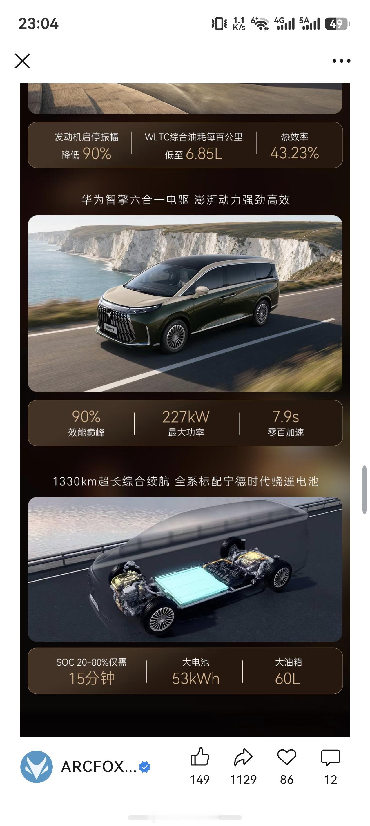 我尼玛 这演都不演了这哪是 北汽极狐 问道V9这摆明就是 换壳 享界V8华为雪鸮