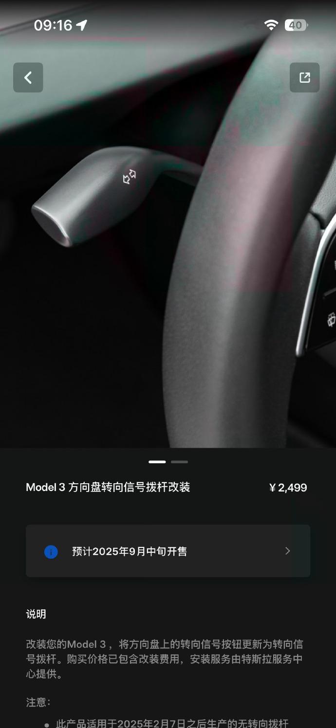 Model3老车主加装拨杆需2499元 ​特斯拉上线Model 3 加装转向灯档
