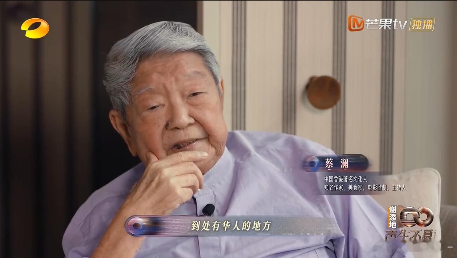 蔡澜 有华人的地方就月金庸  金庸以文字构建江湖，华人凭记忆铭记侠义。“沧海一声