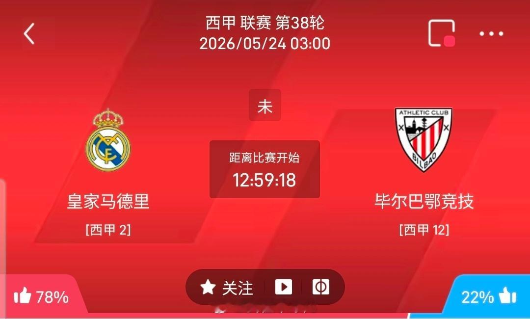 【足球】周六020西甲联赛方向：皇马vs毕尔巴鄂西甲：皇马VS毕尔巴鄂时间：20
