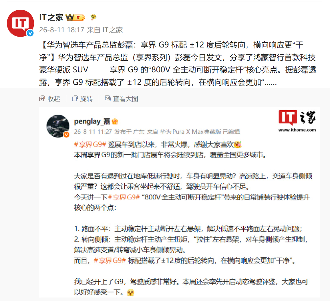 华为智选车  ？？？ 