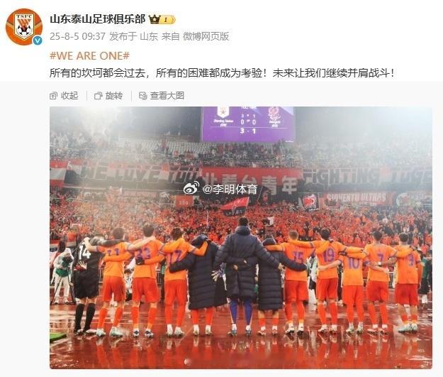 泰山晒照回应禁赛 ​​​其他不说，就冲泰山足校这些好苗子，未来也是可期的！ ​​