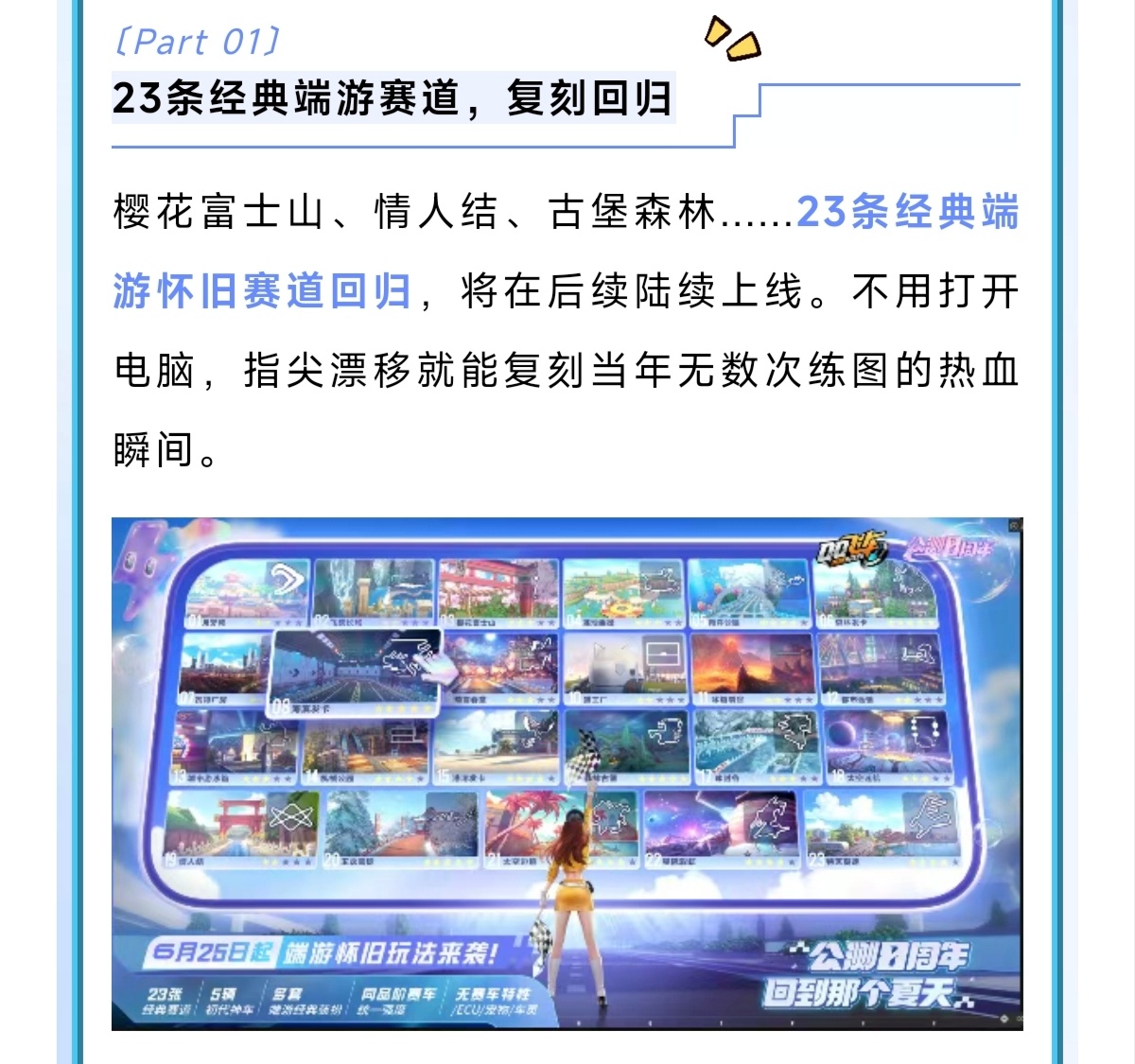 qq飞车手游飞车最夯暑期季6月25日怀旧玩法上线！是谁的DNA动了～❶23款端游