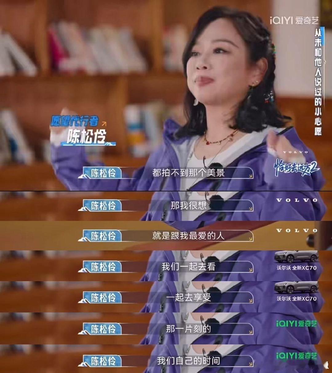 陈松伶一心看美景张铎一心娶媳妇 谁被陈松伶张铎的爱情甜到上头！她盼共赏山河浪漫，