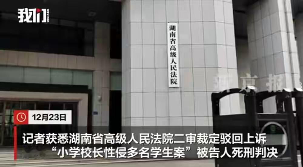 正义的审判终究没有缺席，湖南耒阳小学校长徐某华性侵多名学生一案，在2025年12