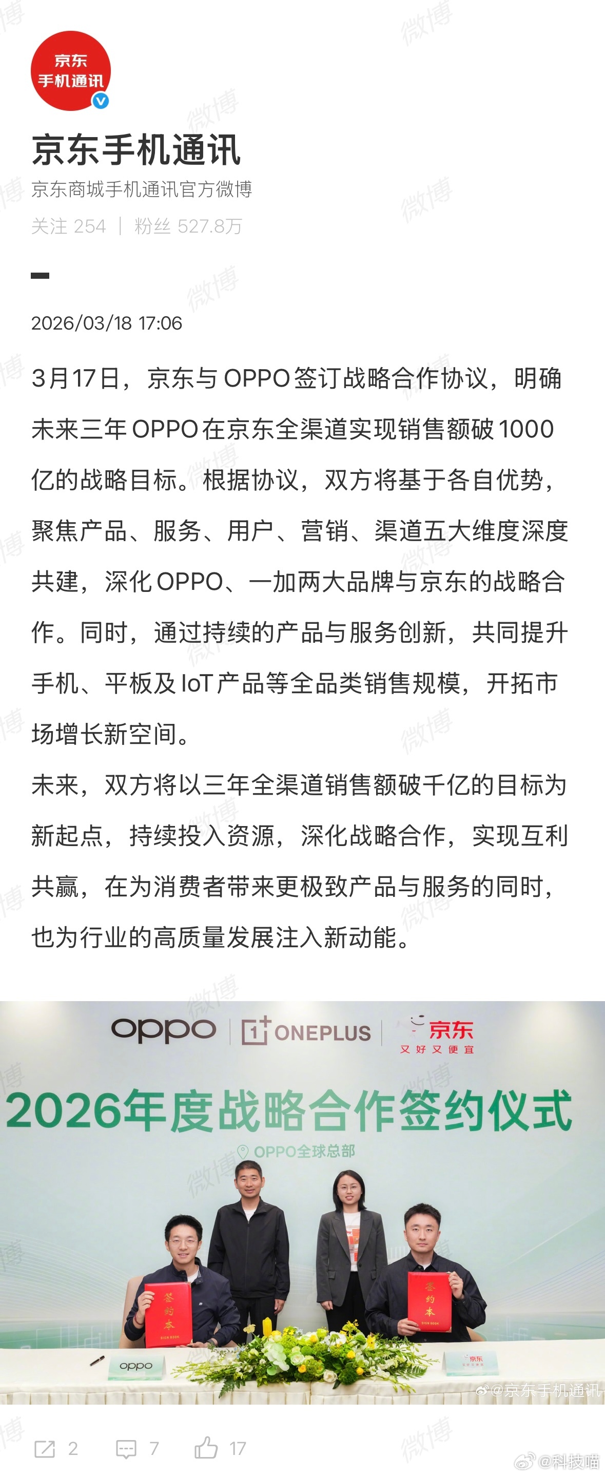 vivo三年在京东全渠道销售目标破千亿OPPO三年在京东全渠道销售目标破千亿中兴
